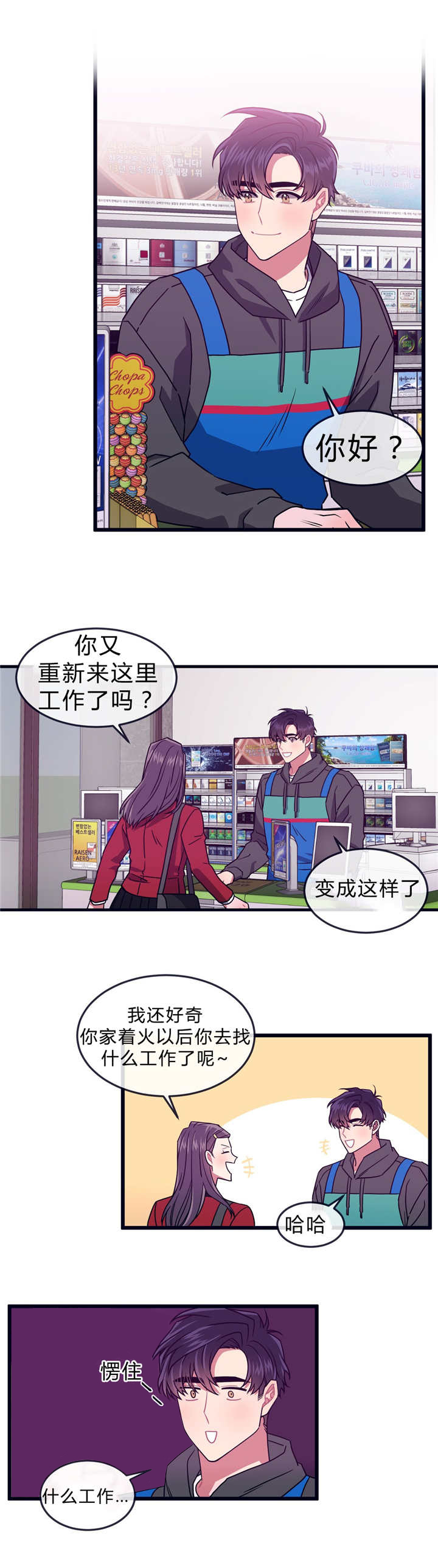 忠犬男友 第34话 第5页