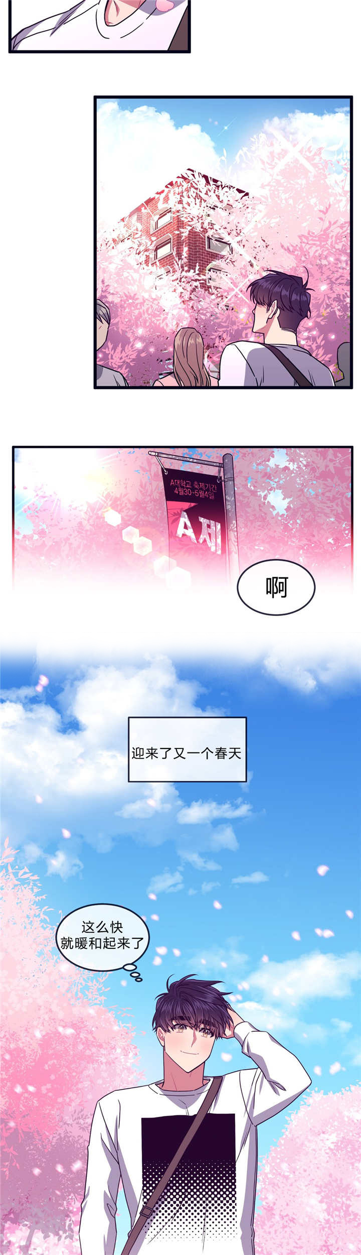 忠犬男友 第34话 第8页