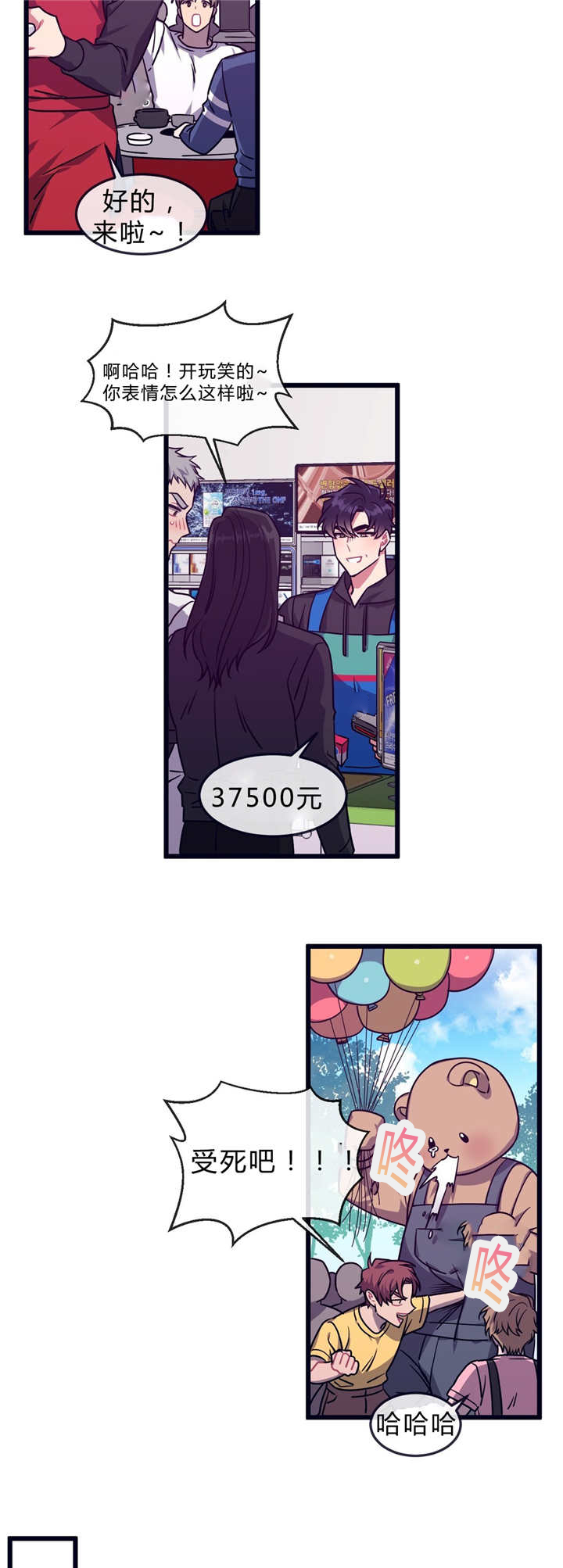 忠犬男友 第35话 第1页