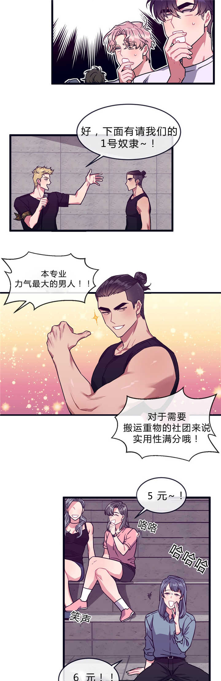 忠犬男友 第37话 第7页