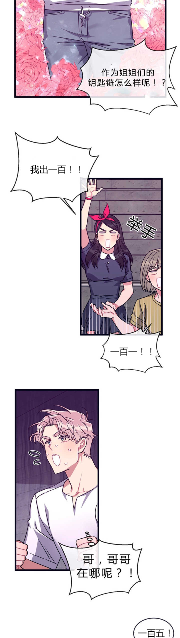 忠犬男友 第38话 第1页