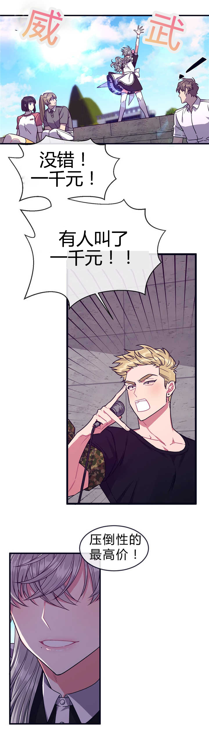 忠犬男友 第38话 第8页