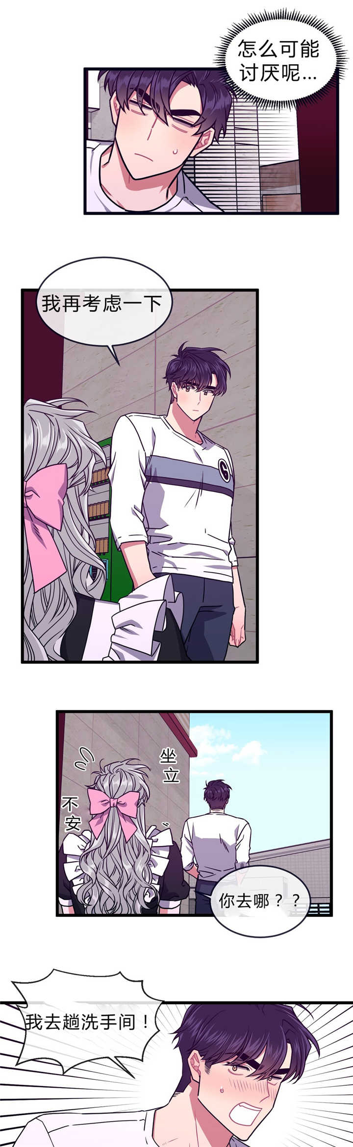 忠犬男友 第40话 第0页