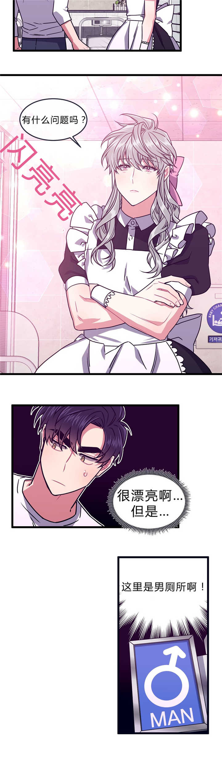 忠犬男友 第40话 第2页