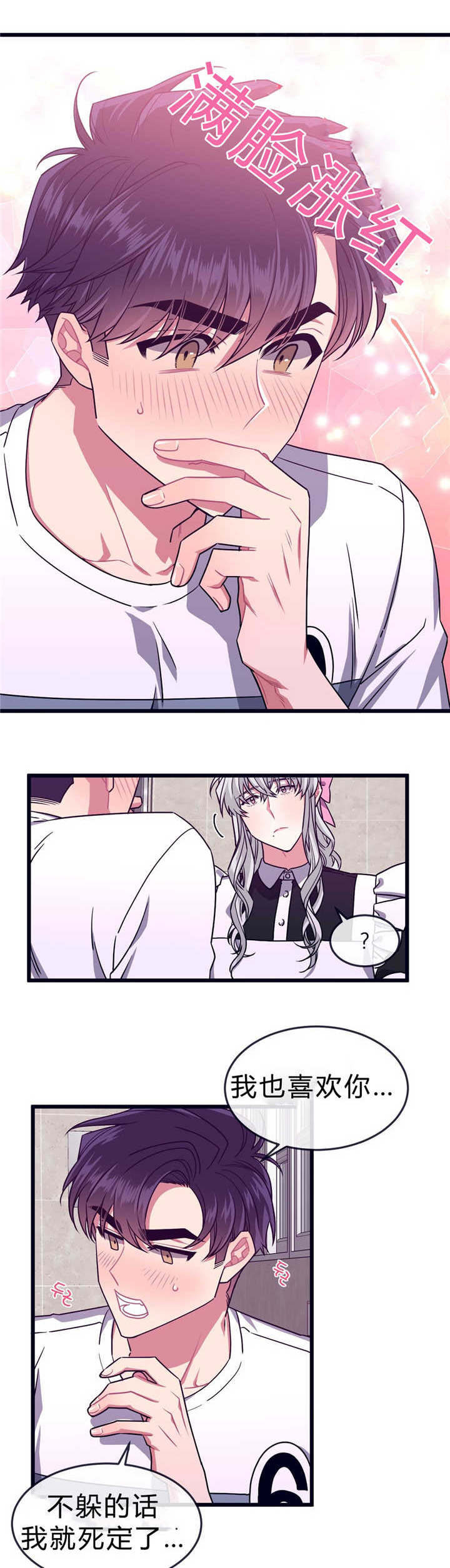 忠犬男友 第40话 第5页