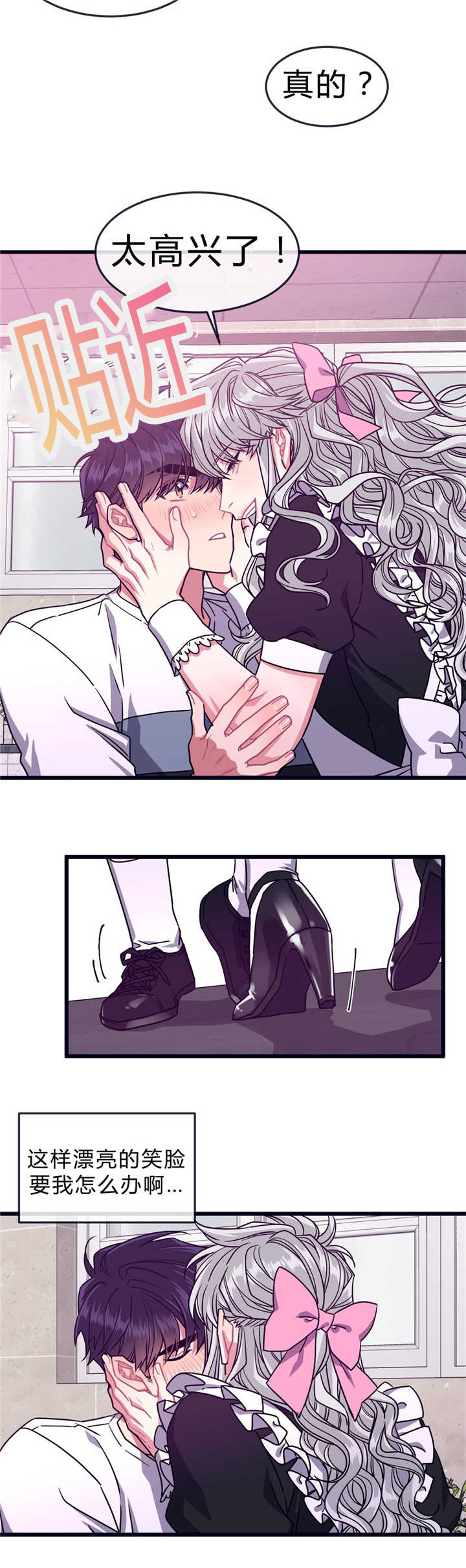 忠犬男友 第40话 第6页