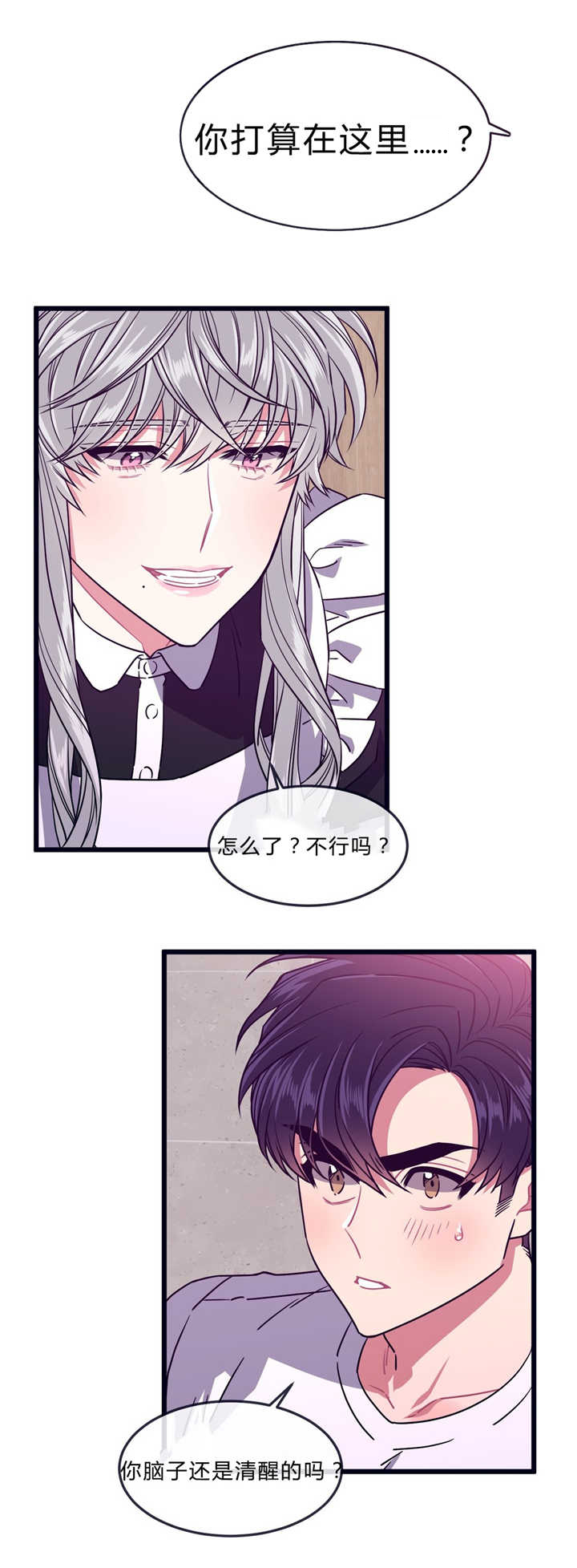 忠犬男友 第41话 第2页