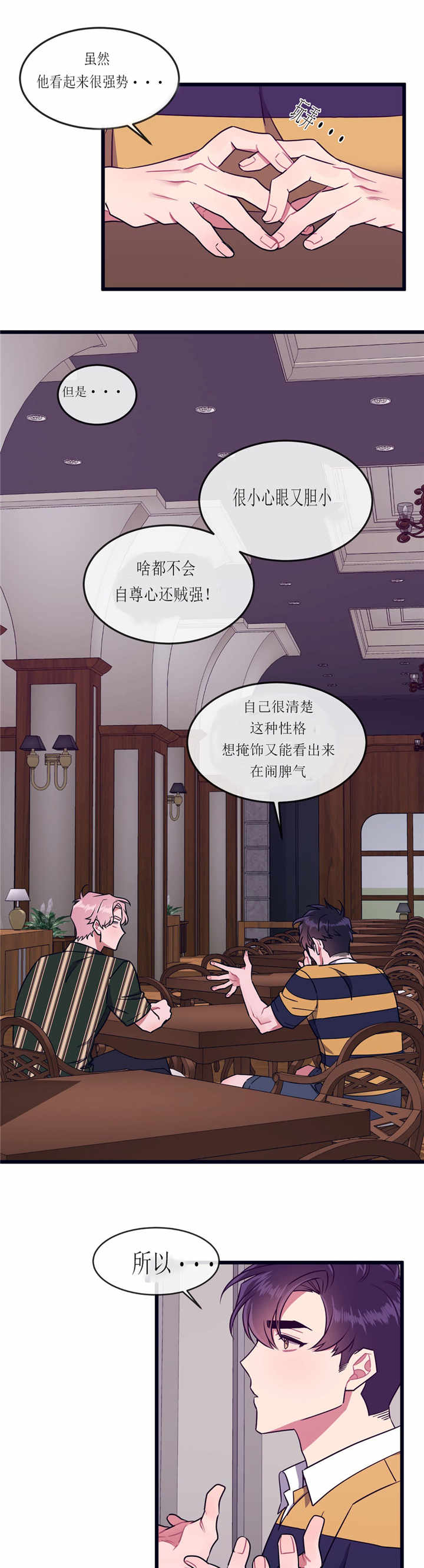 忠犬男友第50话图