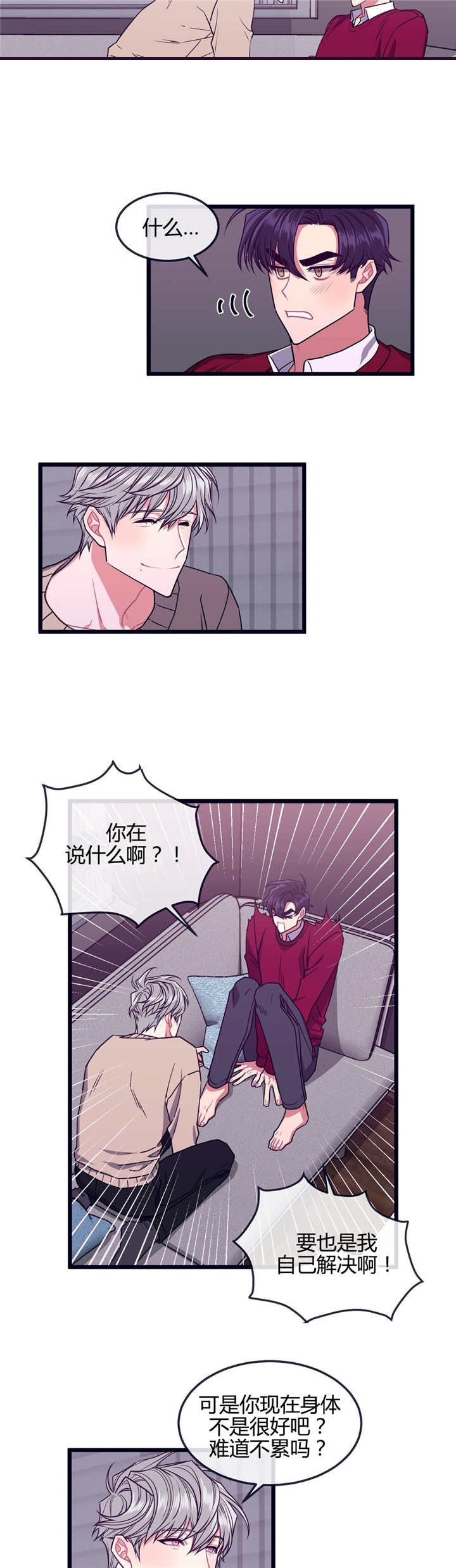 忠犬男友 第6话 第11页