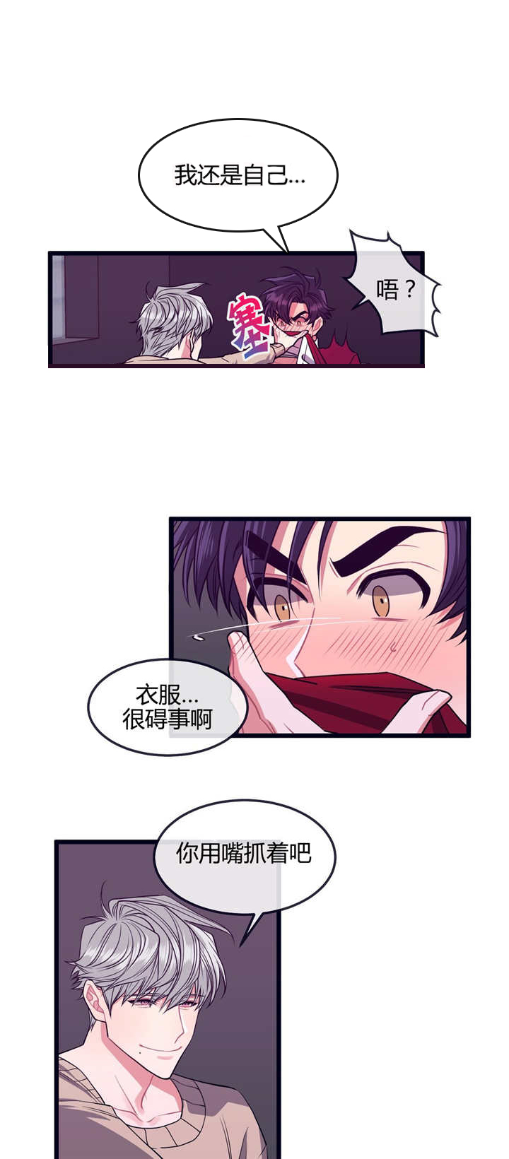 忠犬男友 第7话 第4页