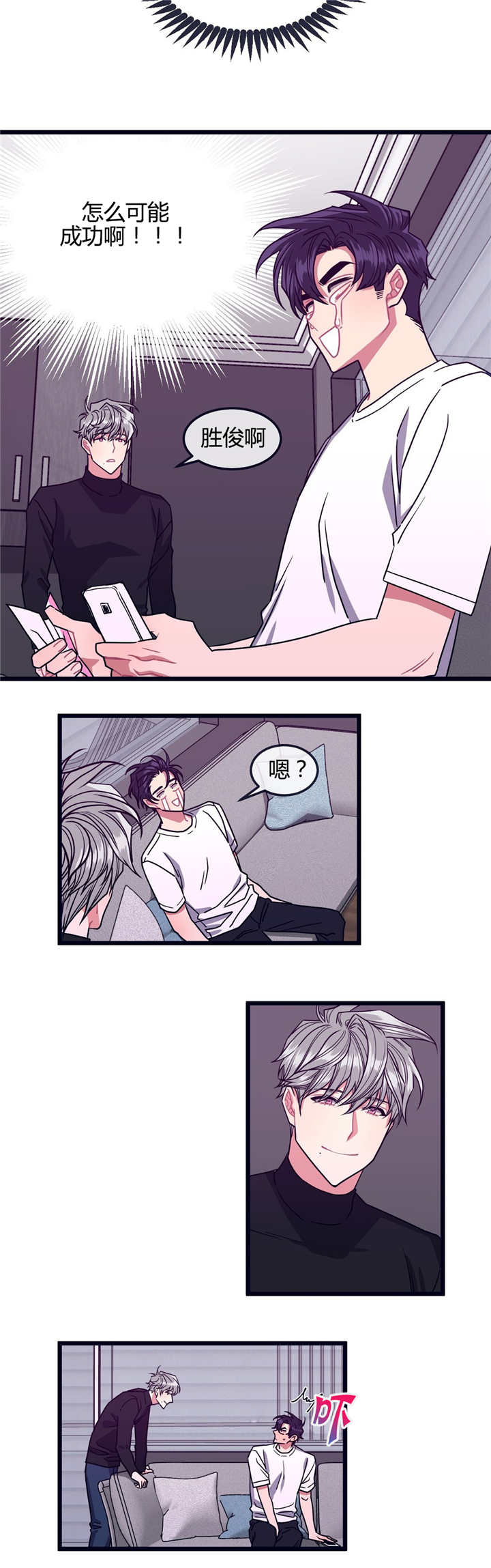 忠犬男友 第8话 第6页