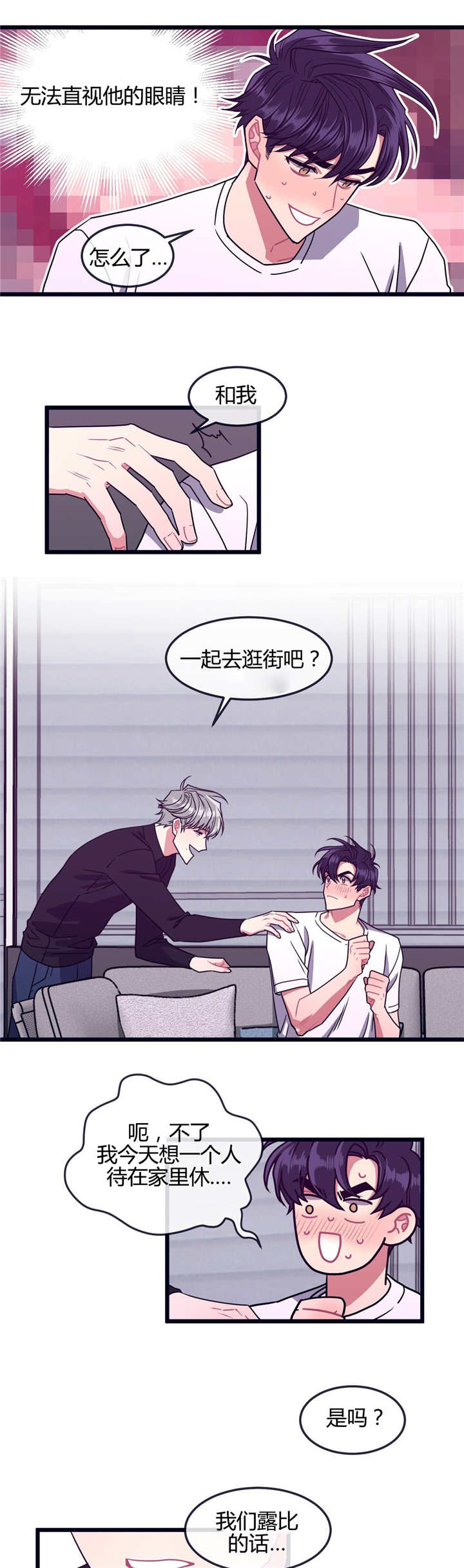 忠犬男友 第8话 第7页