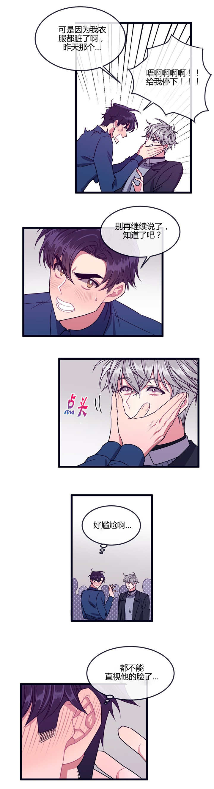 忠犬男友 第9话 第1页