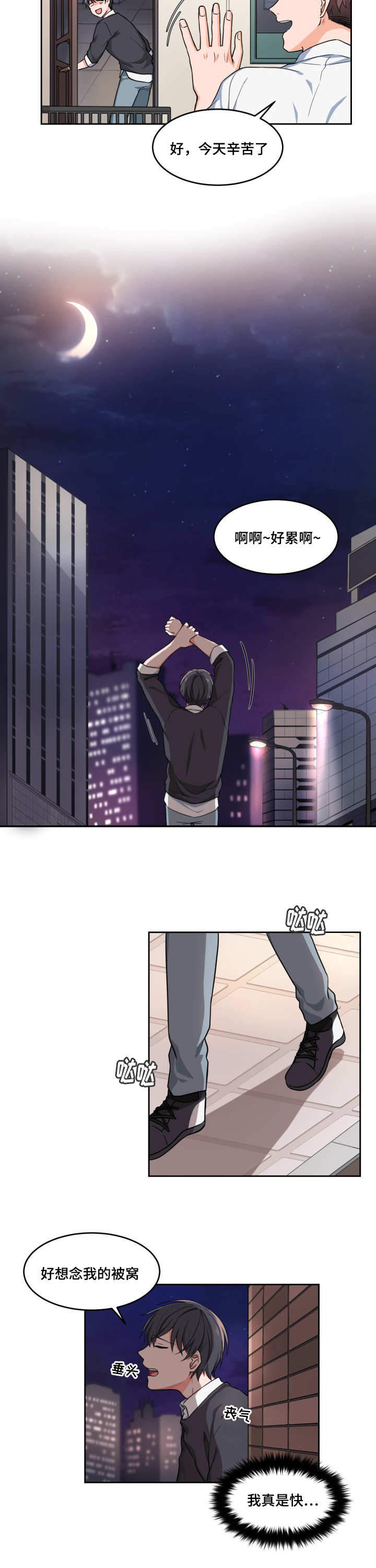 坐下，等等，kiss 第1话 第4页