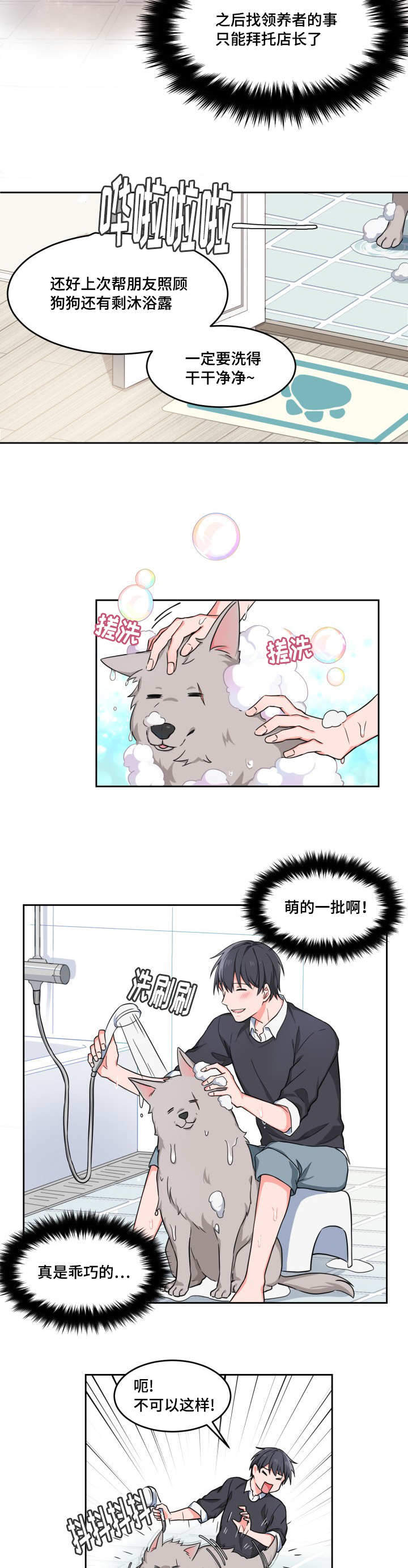 坐下，等等，kiss 第1话 第8页