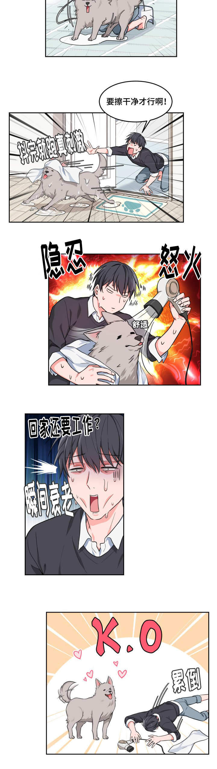 坐下，等等，kiss 第1话 第9页