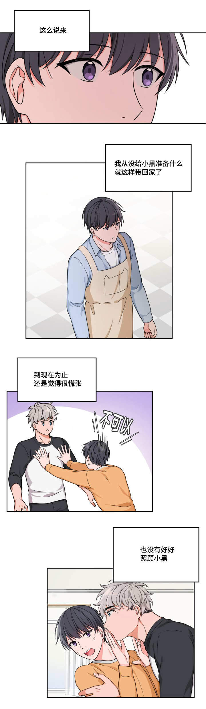 坐下，等等，kiss 第11话 第1页