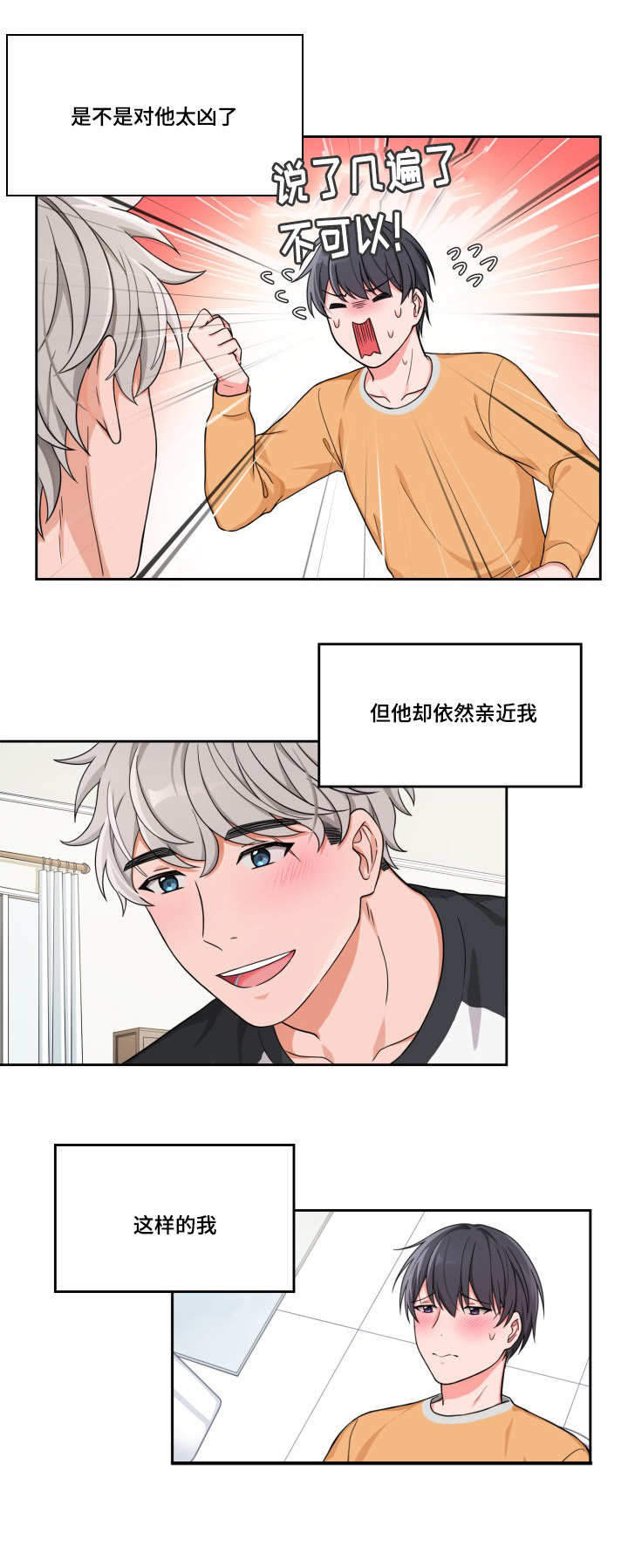 坐下，等等，kiss 第11话 第2页