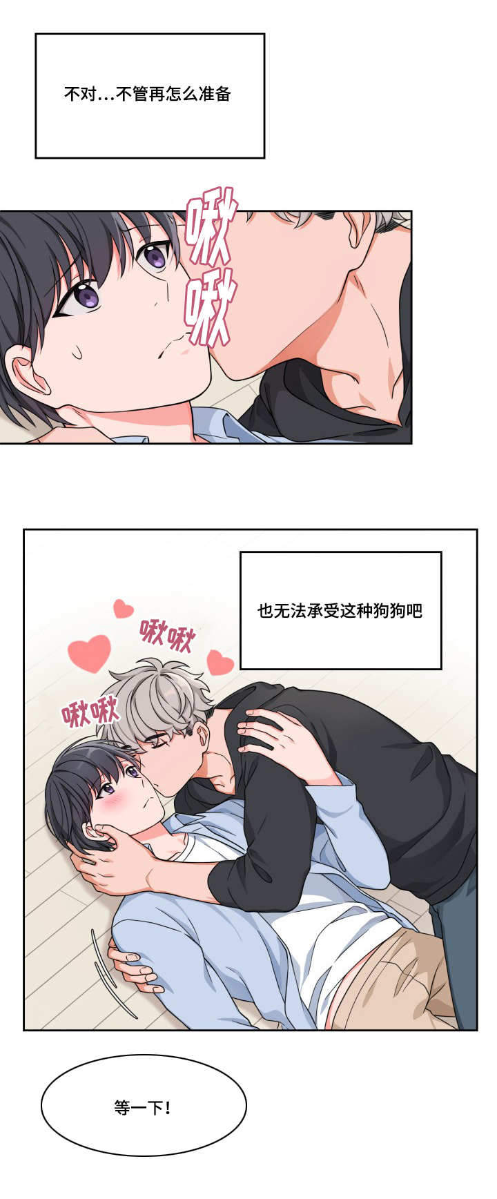 坐下，等等，kiss 第11话 第7页