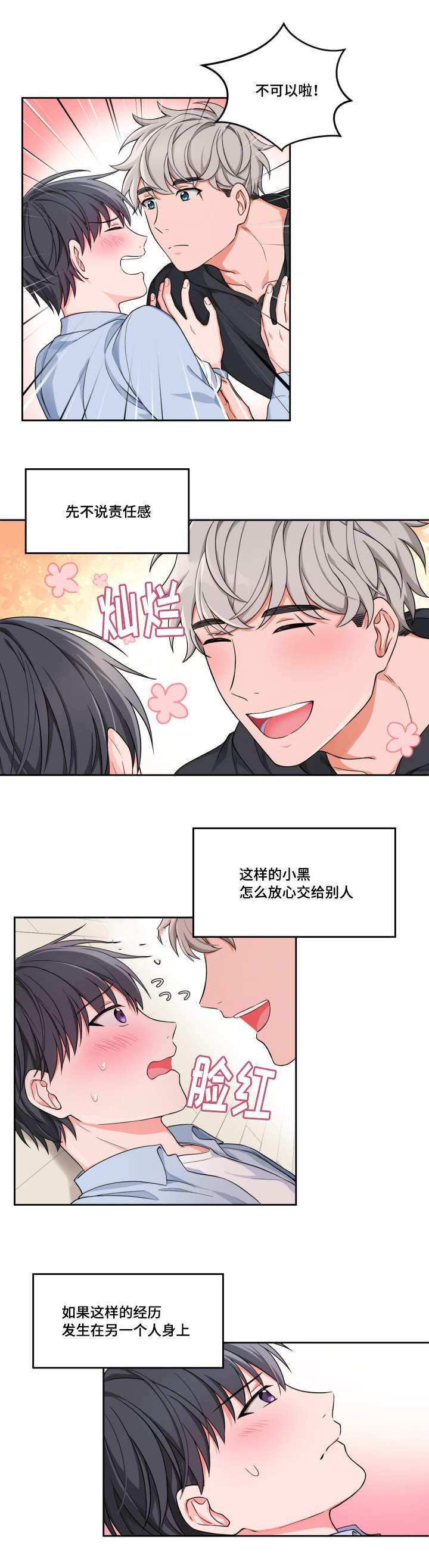 坐下，等等，kiss第12话图
