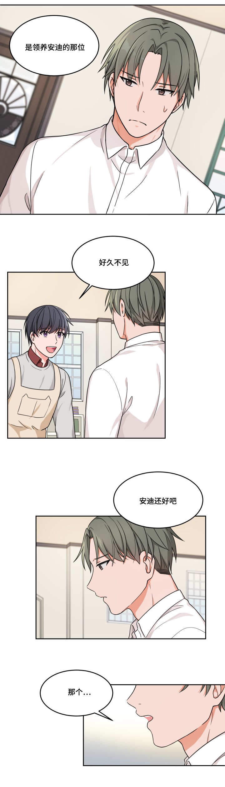 坐下，等等，kiss 第14话 第0页