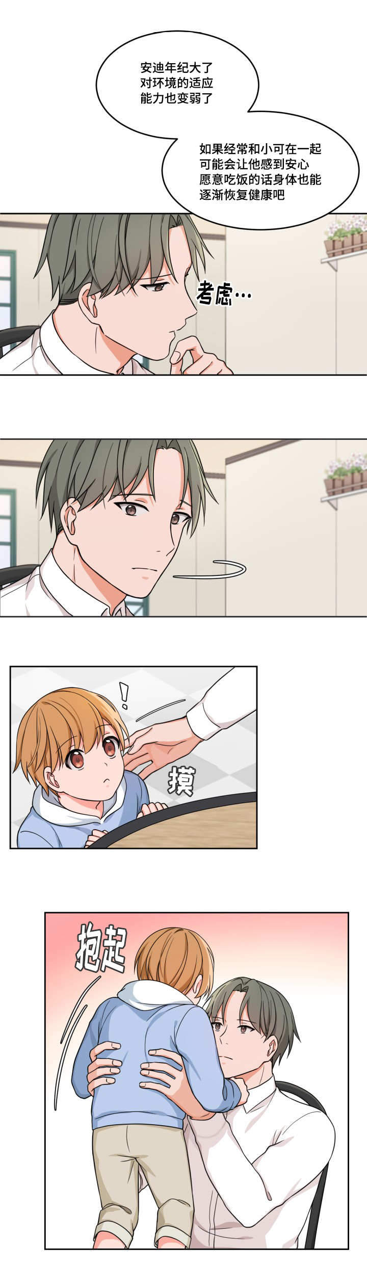 坐下，等等，kiss 第14话 第5页