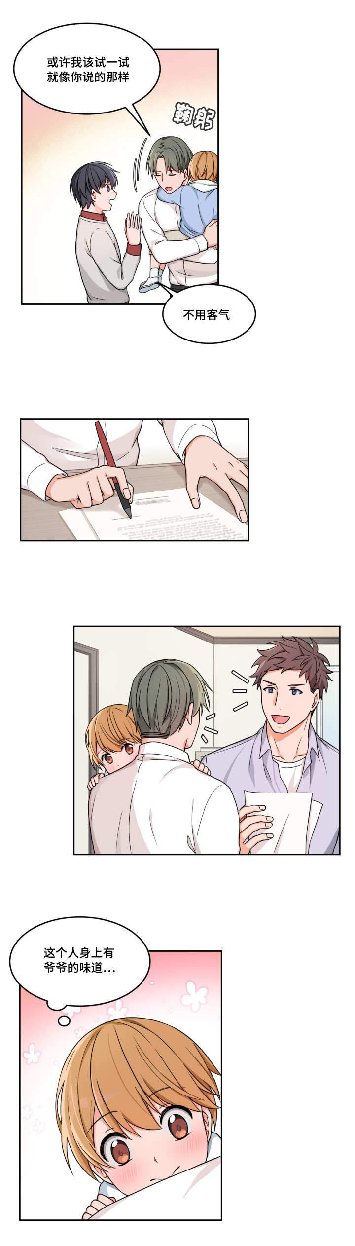 坐下，等等，kiss 第14话 第8页