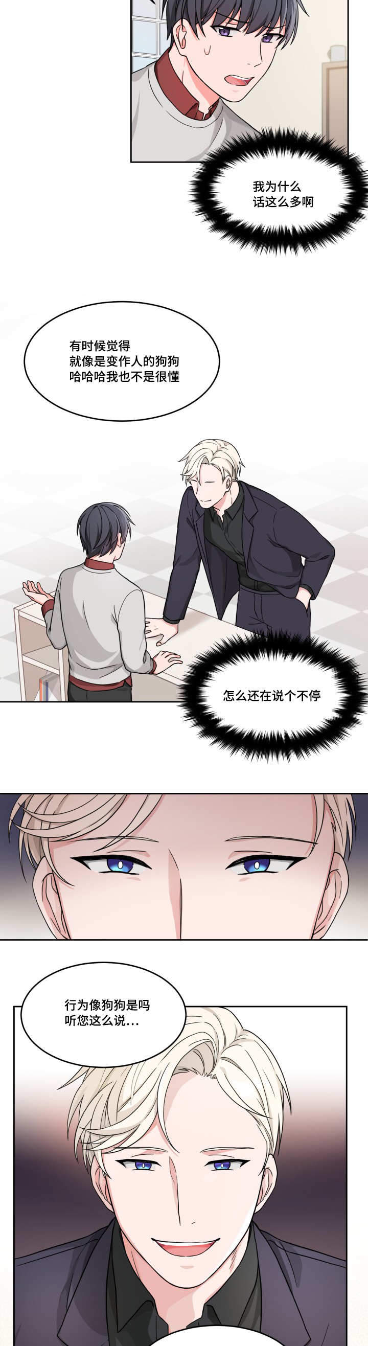 坐下，等等，kiss 第15话 第7页