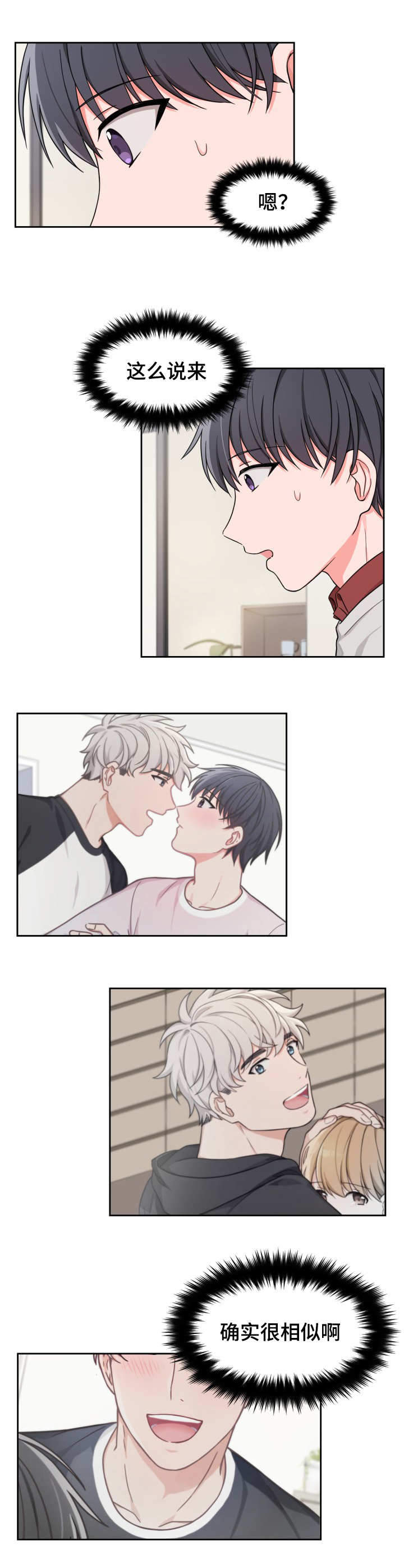 坐下，等等，kiss 第16话 第0页