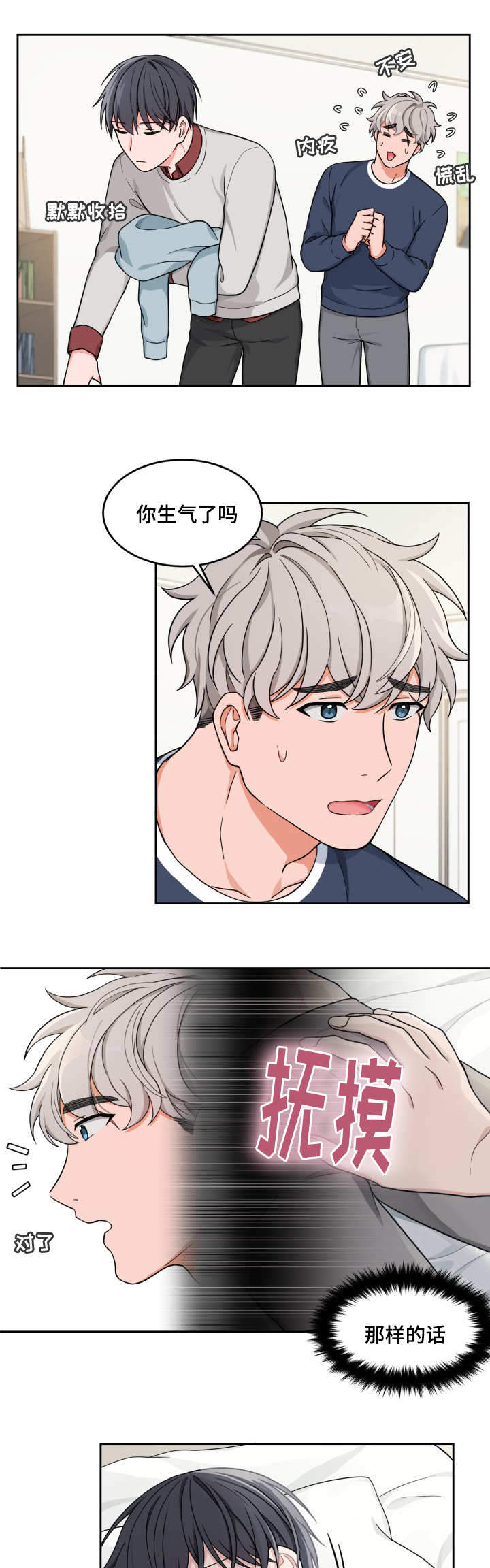 坐下，等等，kiss 第16话 第6页