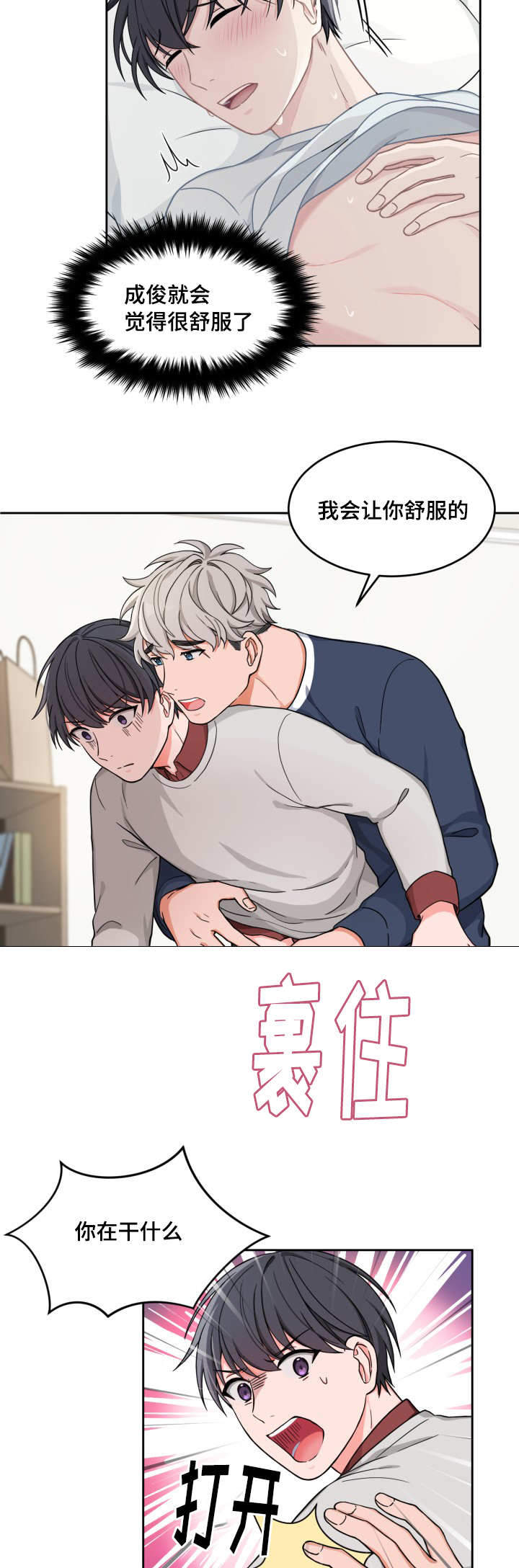 坐下，等等，kiss 第16话 第7页