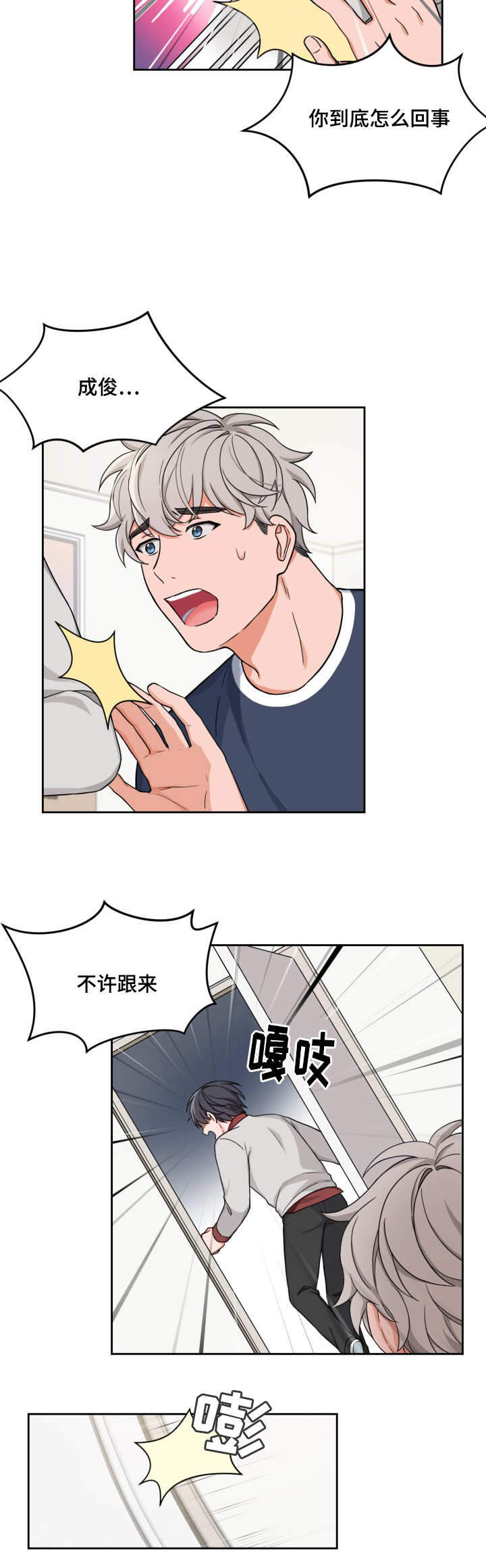 坐下，等等，kiss 第16话 第8页