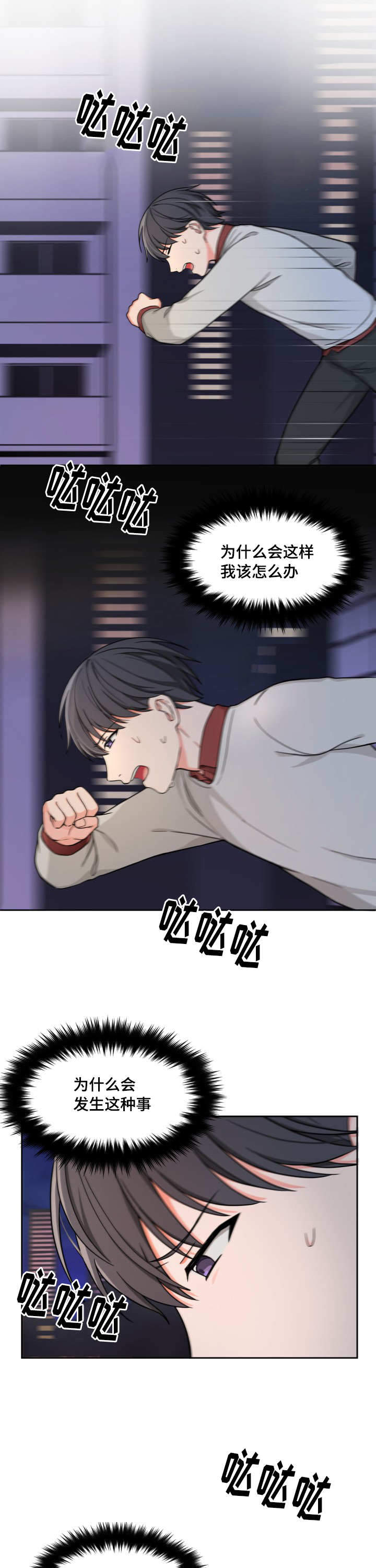 坐下，等等，kiss 第16话 第9页