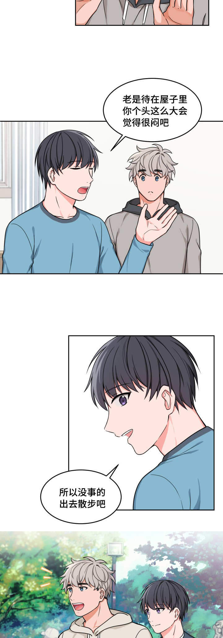 坐下，等等，kiss 第18话 第1页