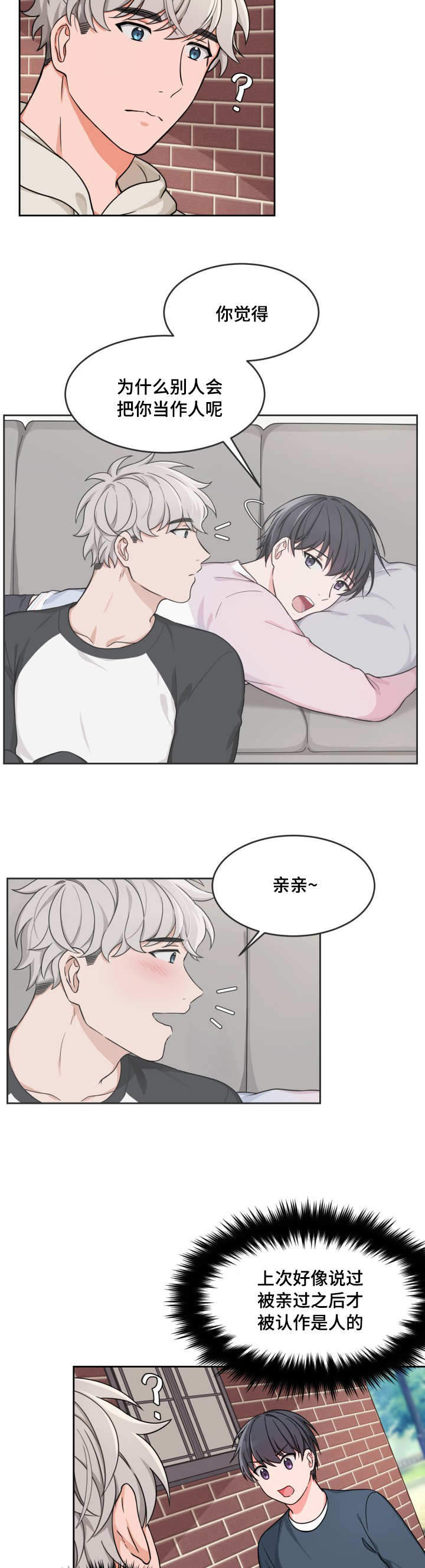 坐下，等等，kiss 第18话 第5页