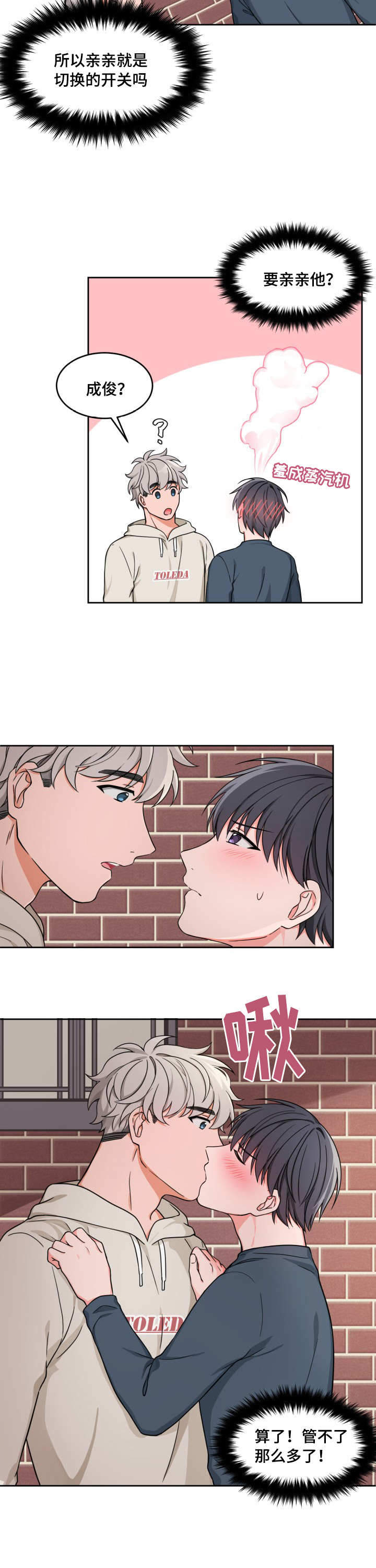 坐下，等等，kiss 第18话 第6页