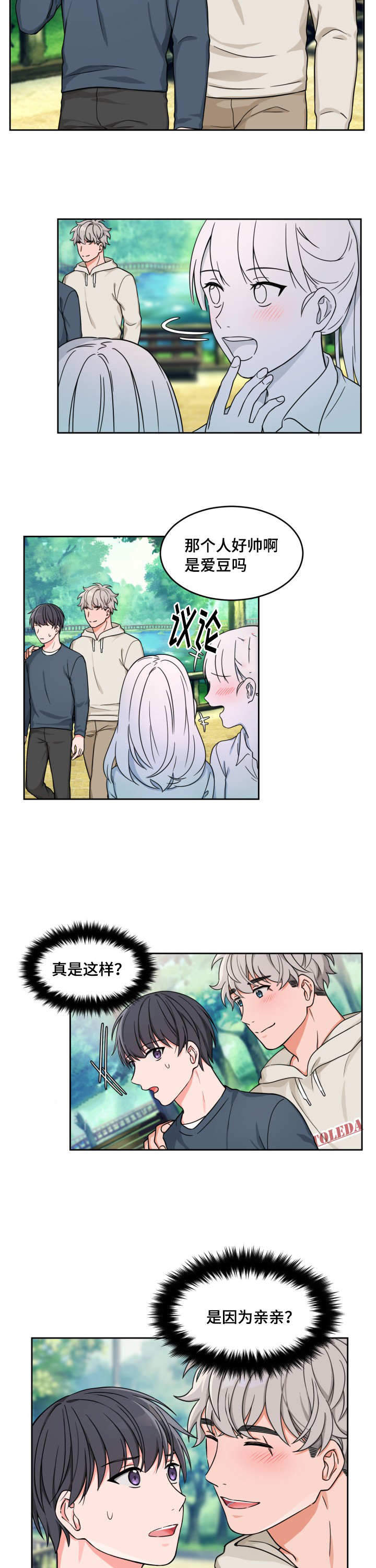 坐下，等等，kiss 第18话 第8页