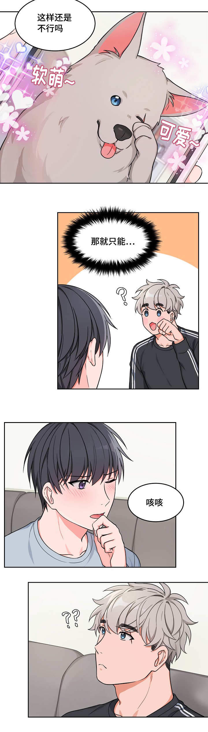 坐下，等等，kiss 第19话 第7页