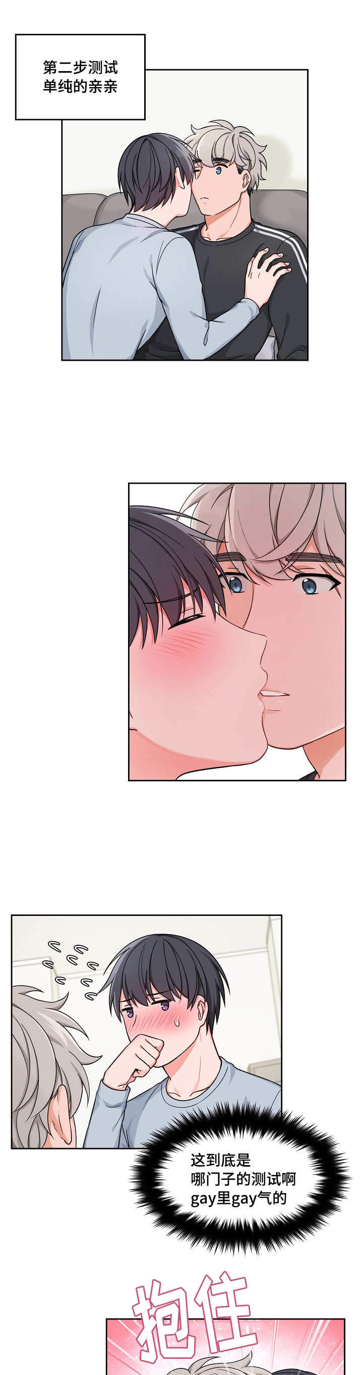 坐下，等等，kiss 第19话 第8页