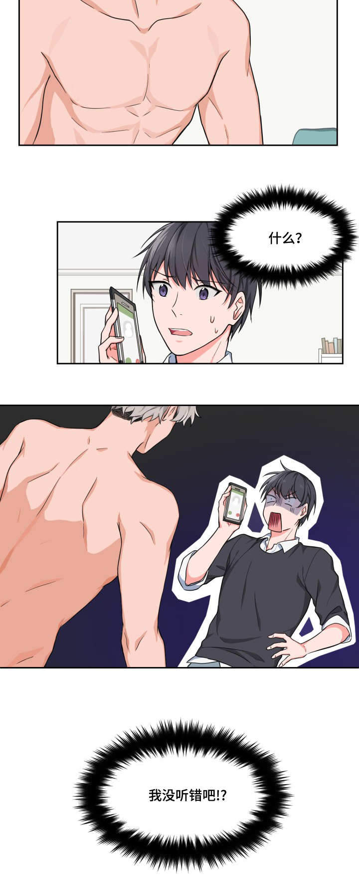 坐下，等等，kiss 第2话 第2页