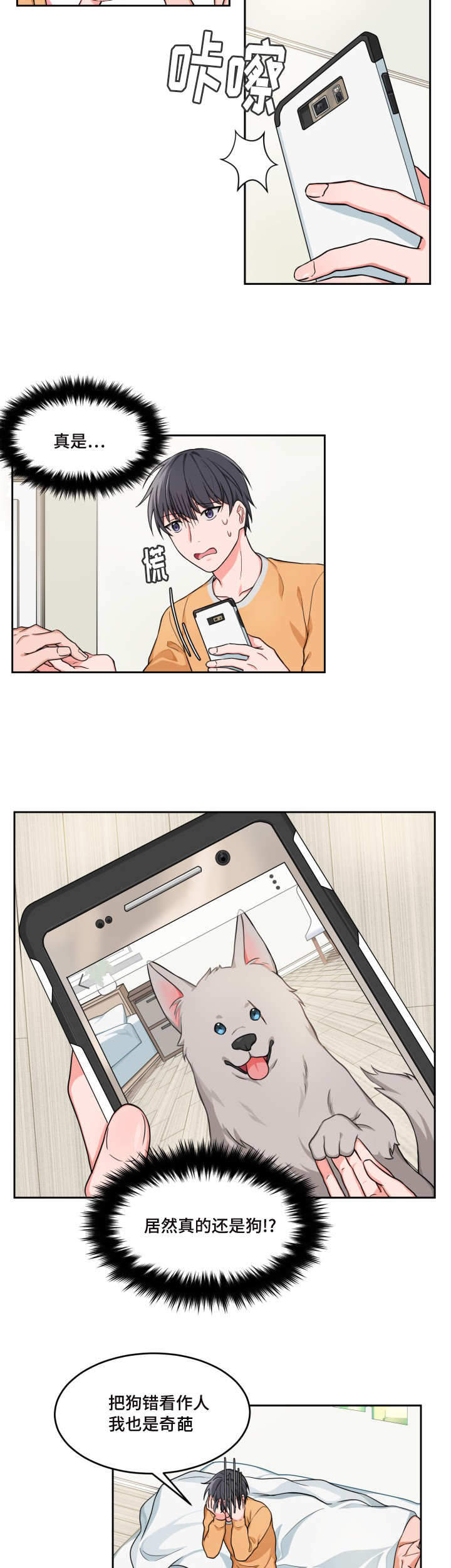 坐下，等等，kiss 第2话 第8页