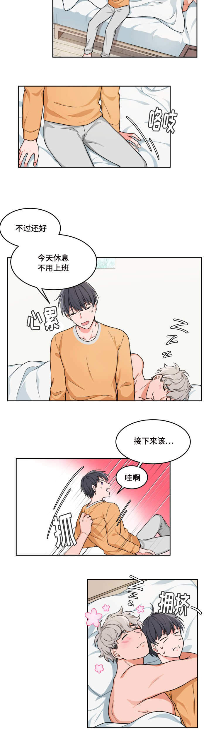 坐下，等等，kiss 第2话 第9页