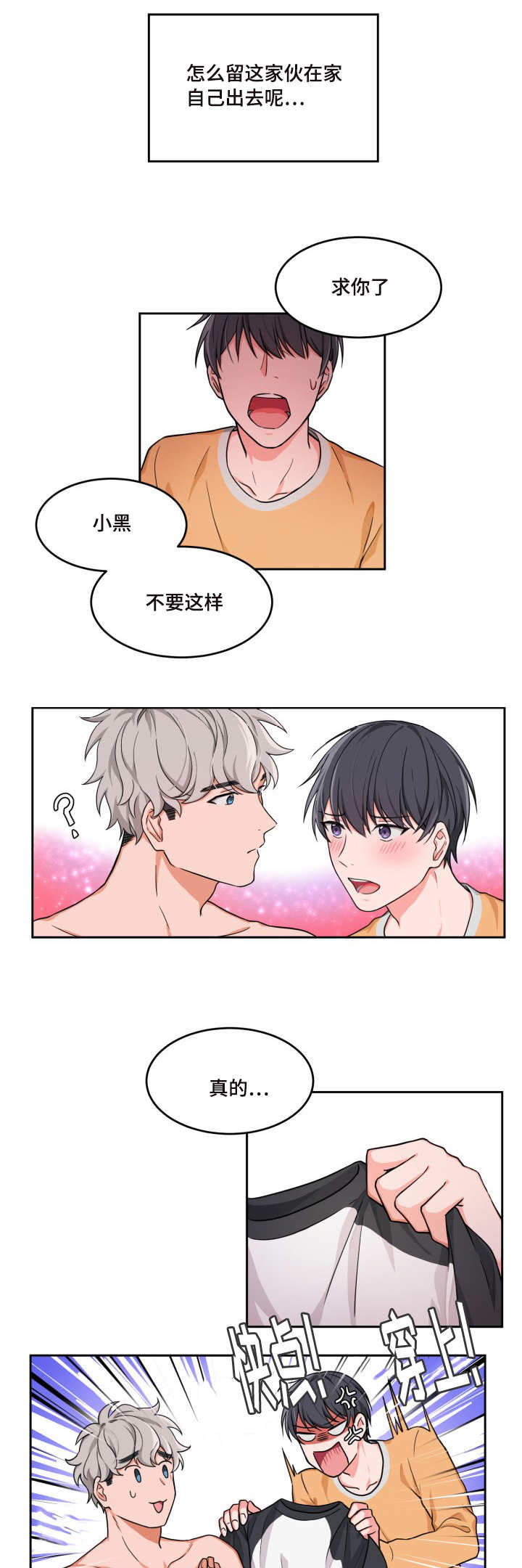 坐下，等等，kiss 第2话 第10页