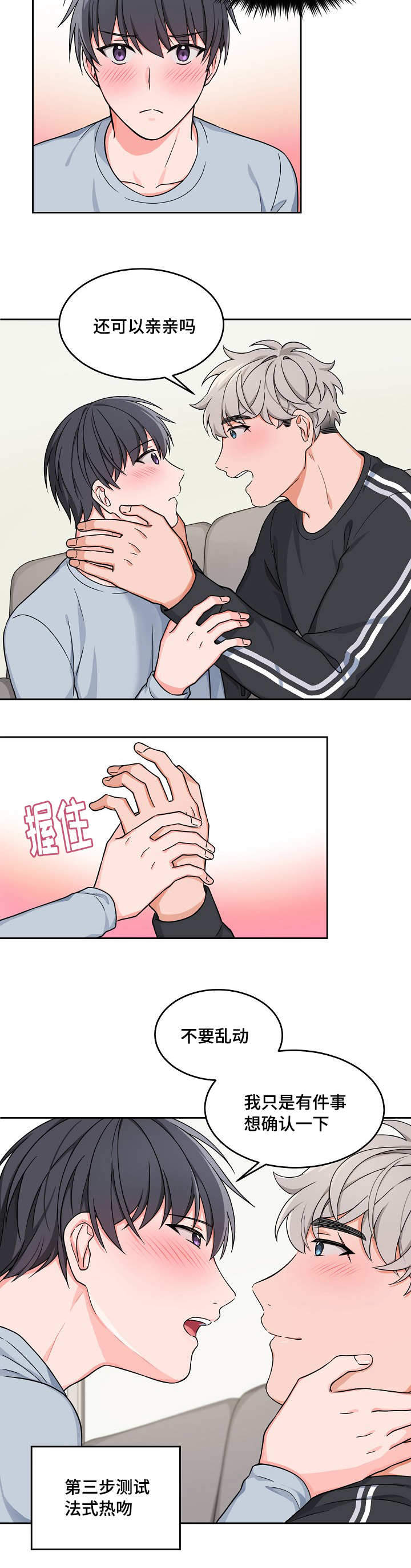 坐下，等等，kiss 第20话 第1页