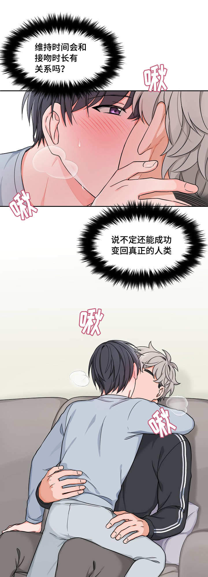 坐下，等等，kiss 第20话 第2页