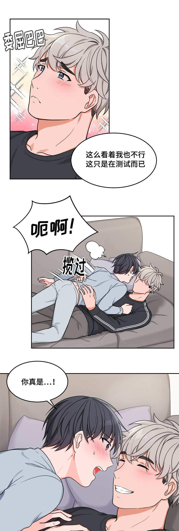 坐下，等等，kiss 第20话 第4页