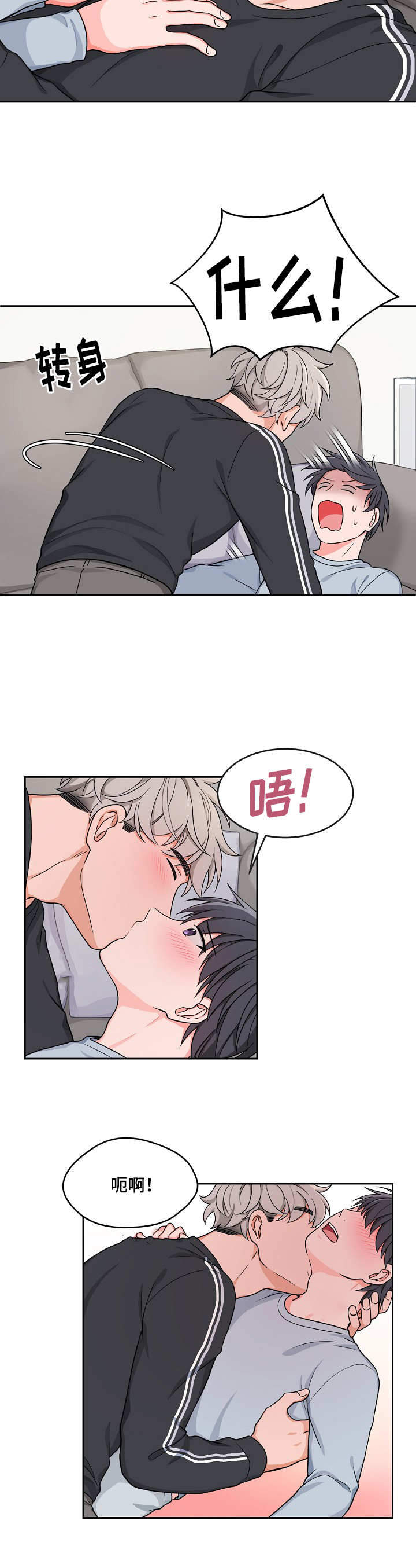 坐下，等等，kiss 第20话 第5页