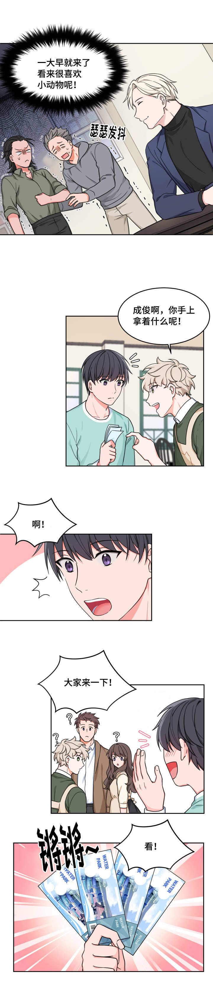 坐下，等等，kiss 第21话 第1页