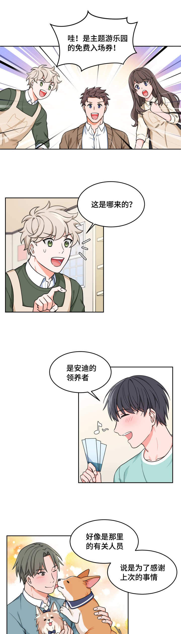 坐下，等等，kiss 第21话 第2页