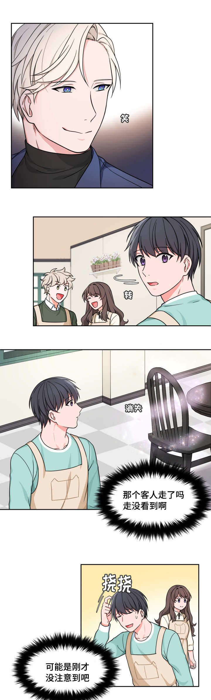 坐下，等等，kiss 第21话 第7页